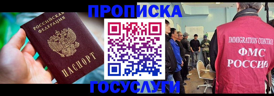 прописка паспорт в Усмани
